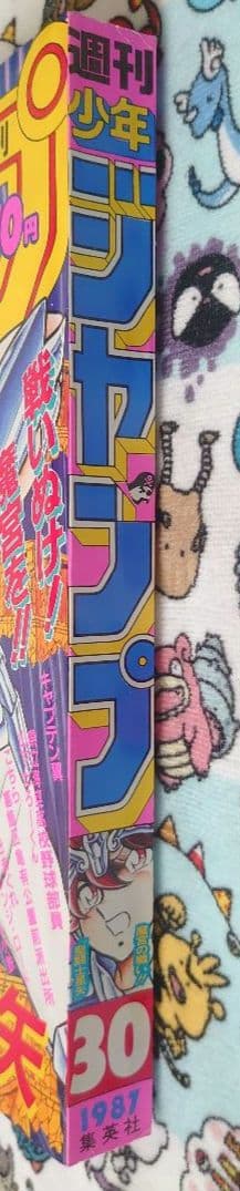 週刊少年ジャンプ 1987年 30号 1冊