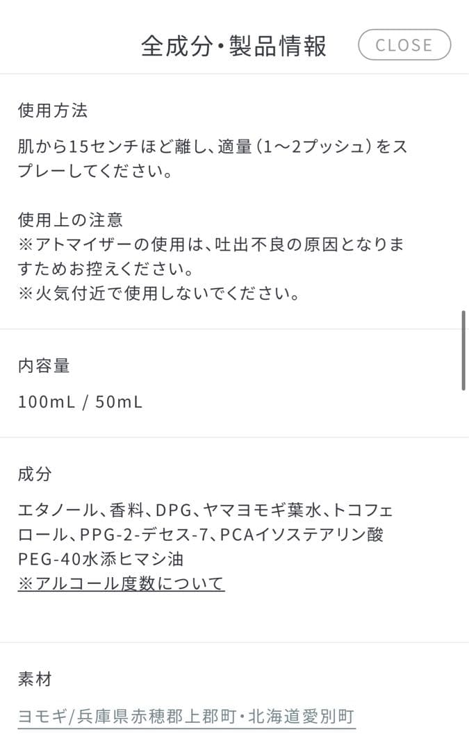 SHIRO シロ　香水　SPICE OF LIFE オードパルファン