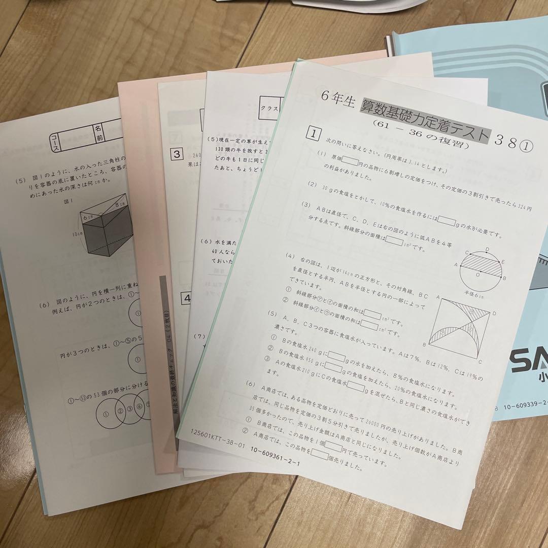 【6年生SAPIX算数教材 全5シリーズまとめ売り】