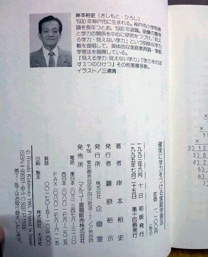 確実に学力をつける家庭学習法 : 勉強習慣の育て方