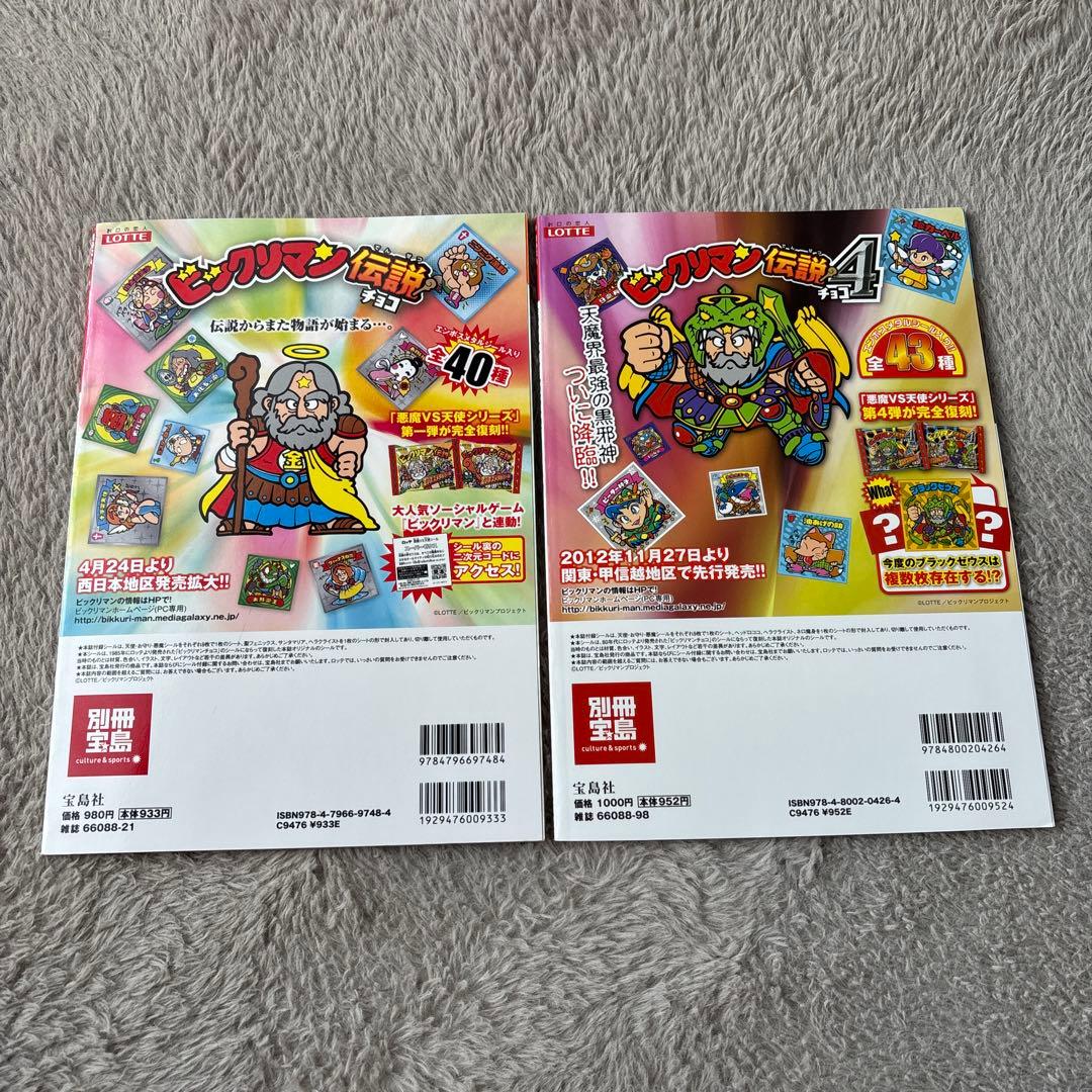 ビックリマン★シールコレクション 悪魔VS天使編 2種セット