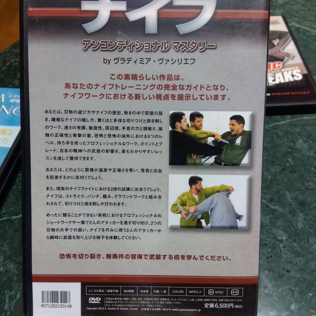 システマ　dyd セット