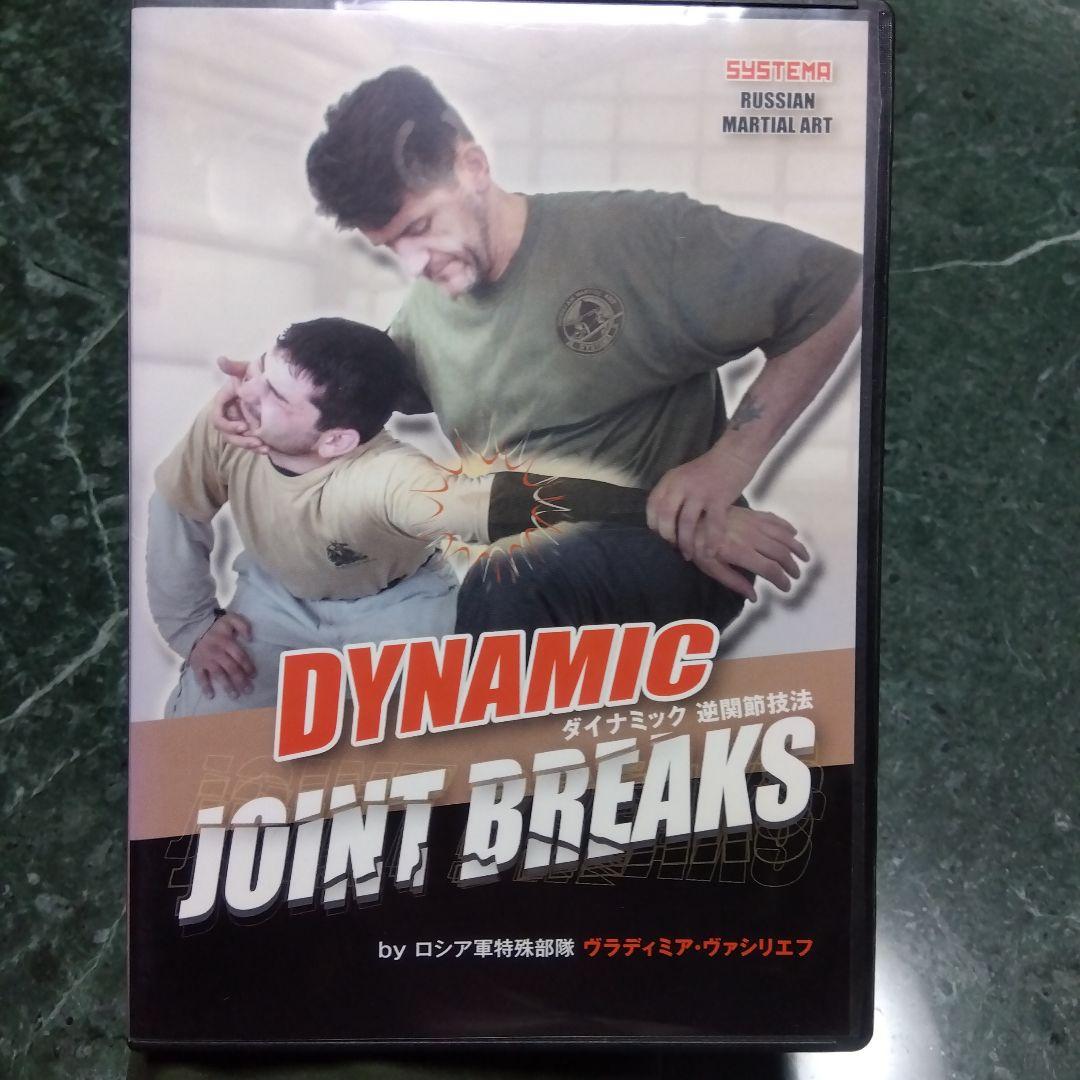 システマ　dyd セット