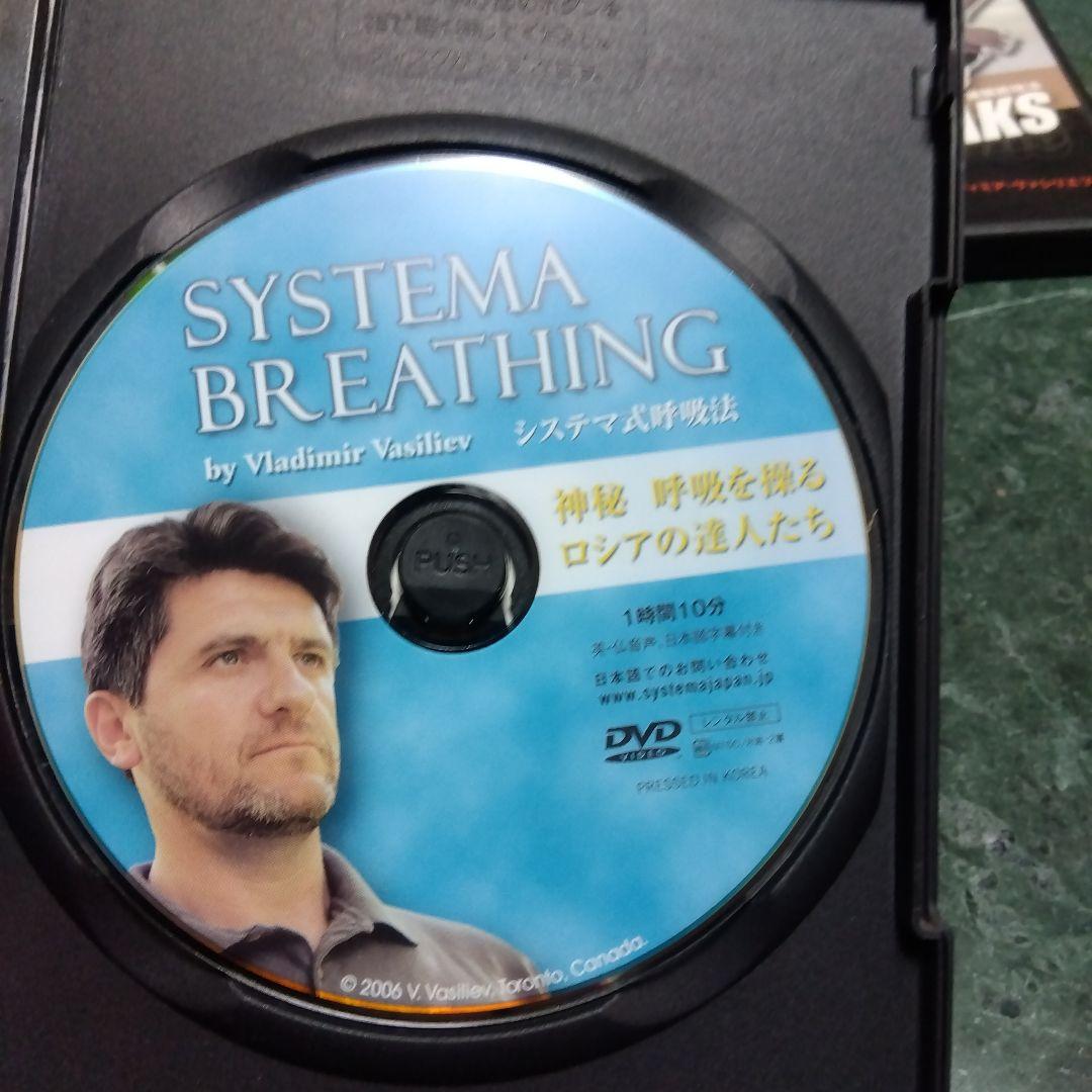 システマ　dyd セット