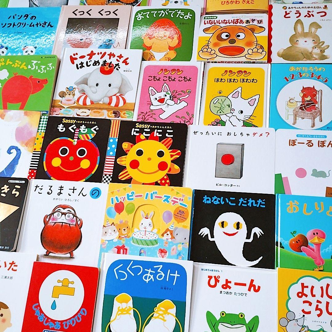 【美品★人気絵本】赤ちゃん0歳から 55冊セット 公文推薦図書 選定受賞図書多数