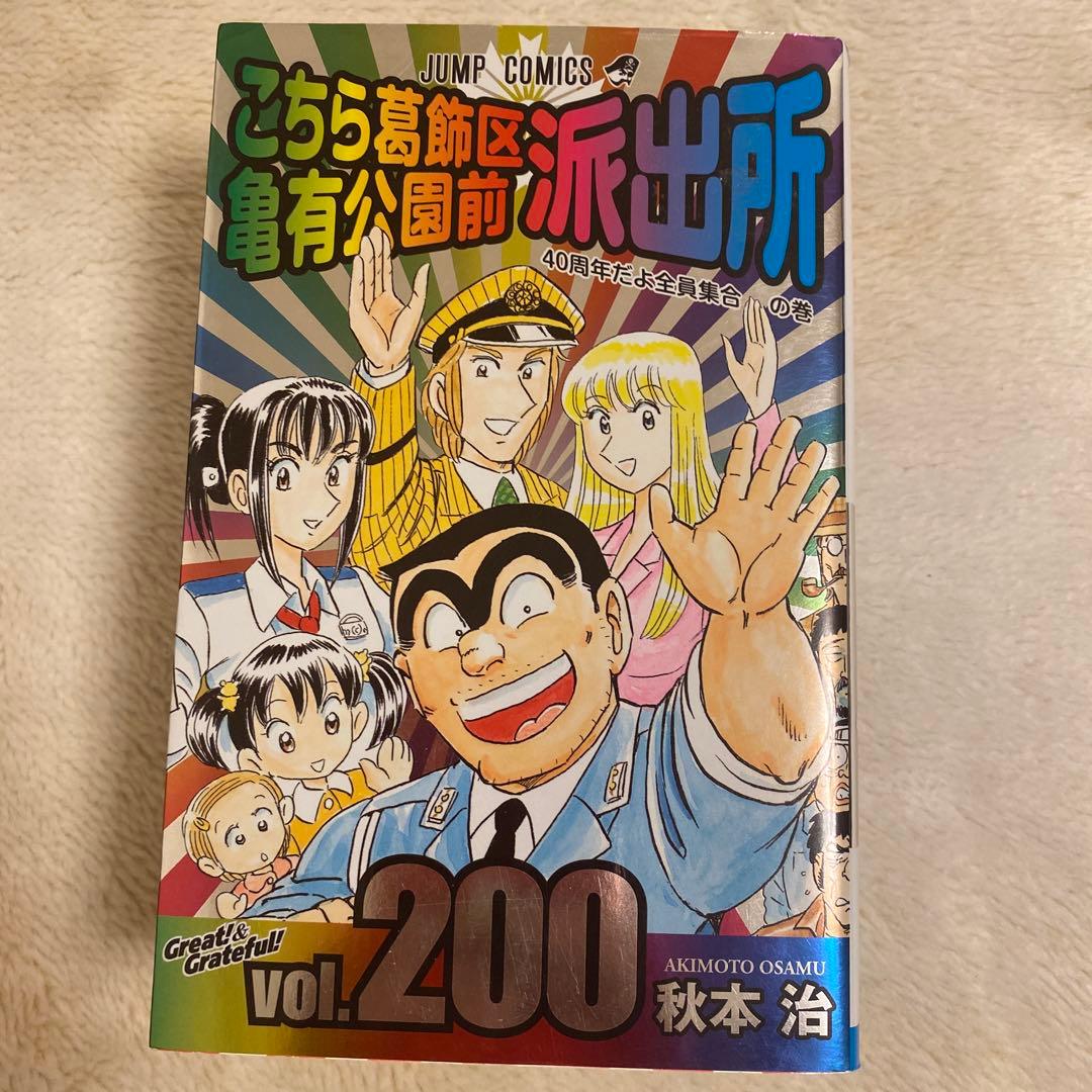 こちら葛飾区亀有公園前派出所 190〜200+超書　12冊セット販売‼️