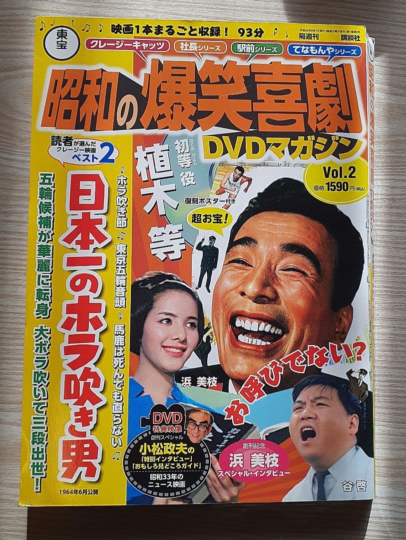 昭和の爆笑喜劇 DVDマガジン 11冊セット