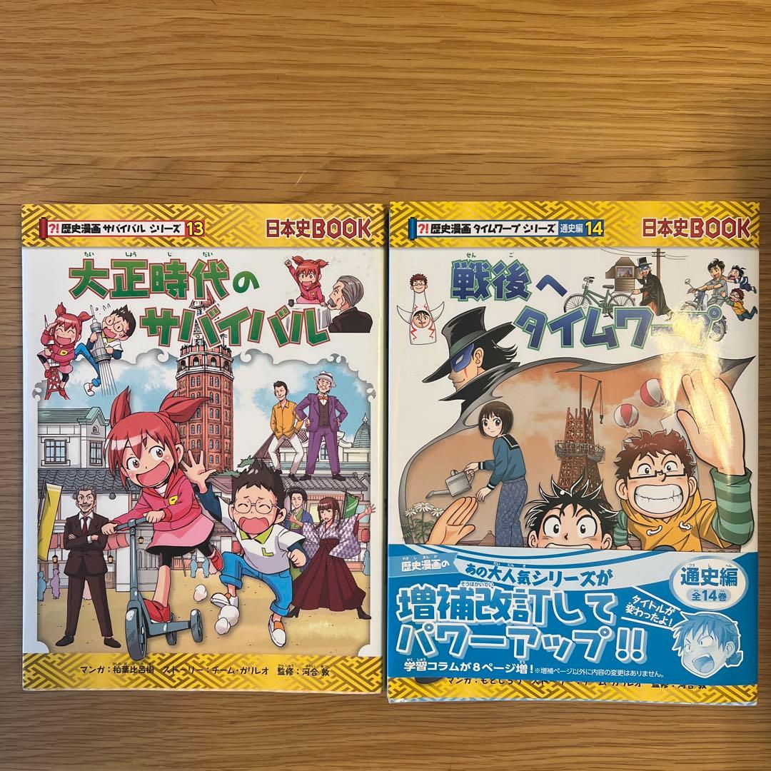 歴史漫画タイムワープ　19冊セット