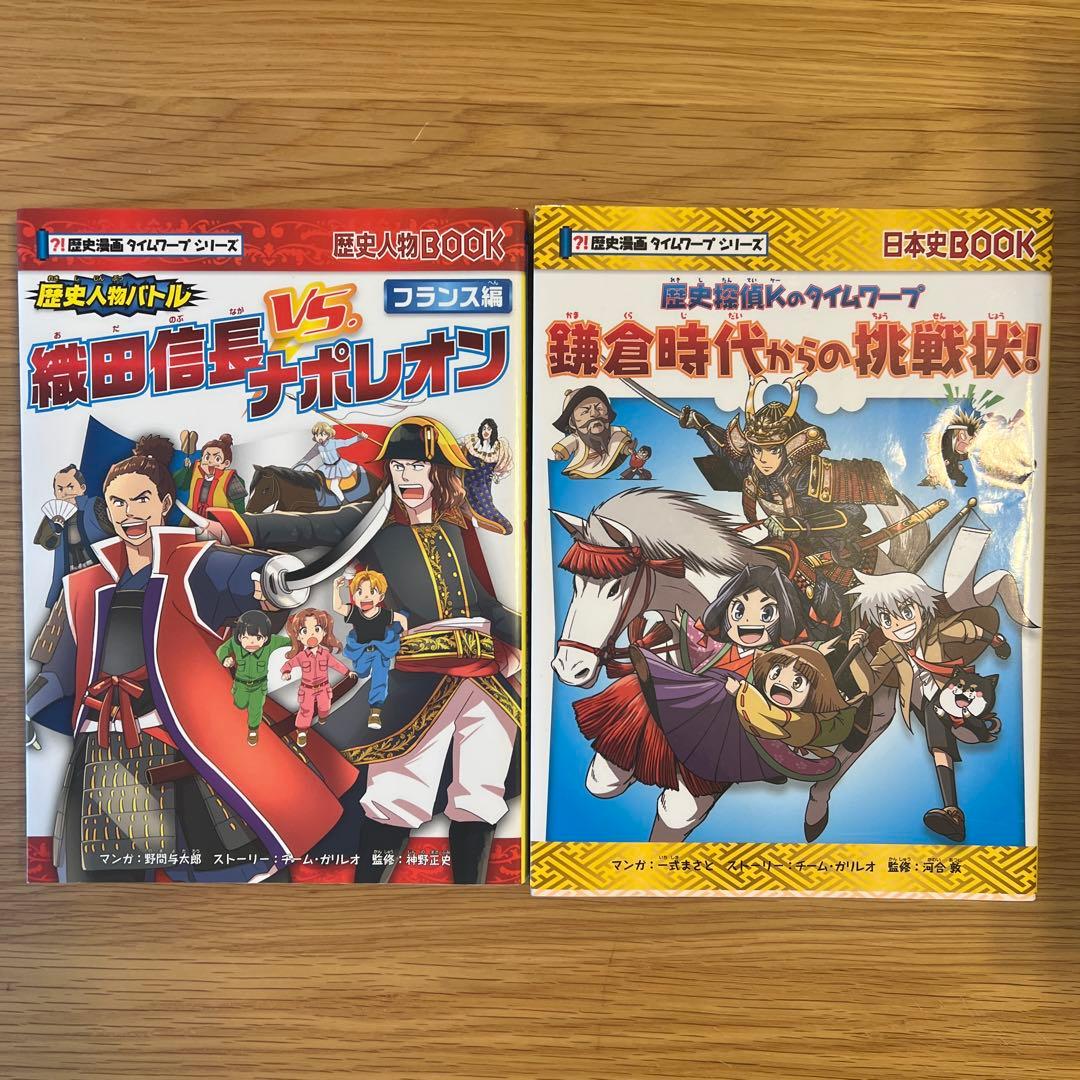 歴史漫画タイムワープ　19冊セット