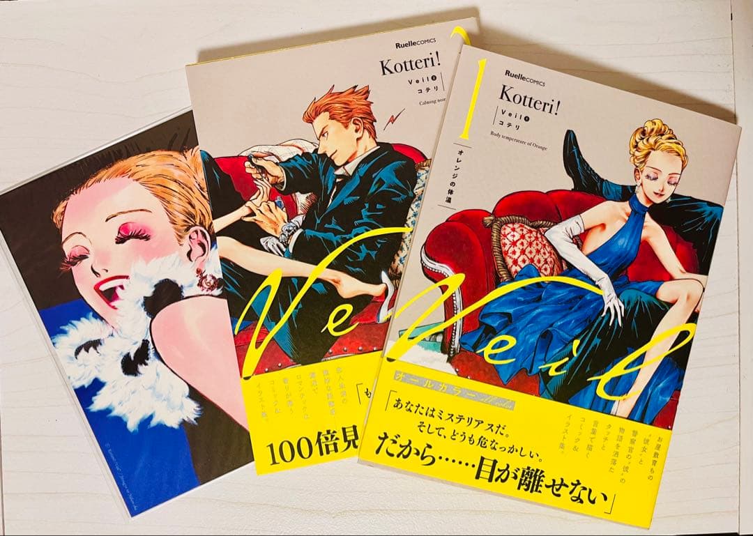 Veil 1-2巻セット 限定版