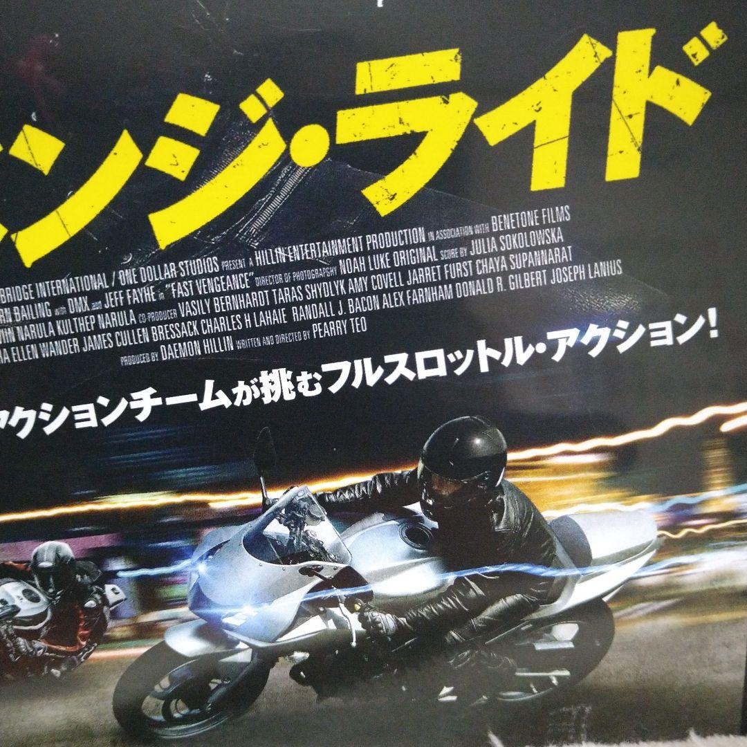 リベンジ・ライトDVDジャケットケース付き