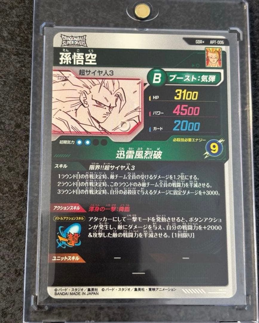 孫悟空 GDR★ パラレル APT-006 アドバンスパック 40thダイバーズ