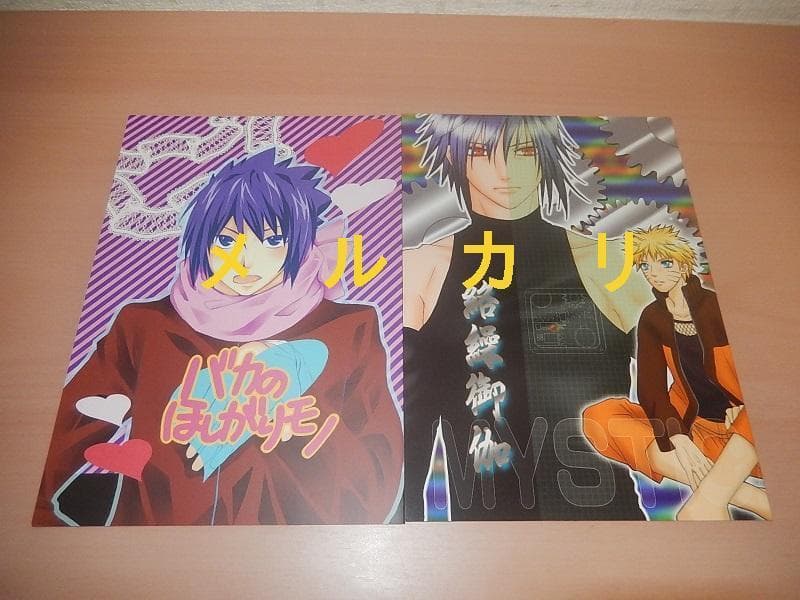NARUTO　同人誌　ナルサス　１０冊セット　Ｂ