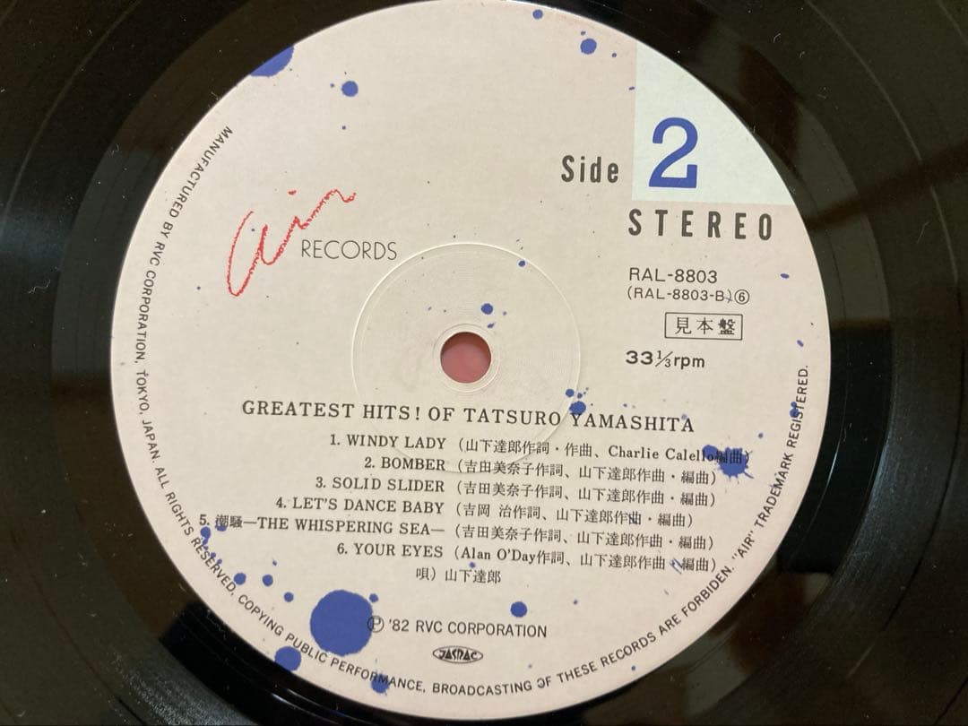 希少プロモ見本盤「GREATEST HITS! 」 RAL-8803