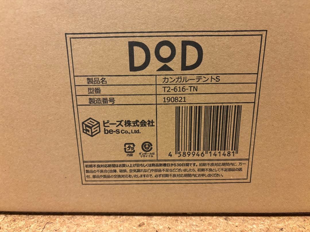 【新品未開封】DOD カンガルーテントＳ　②