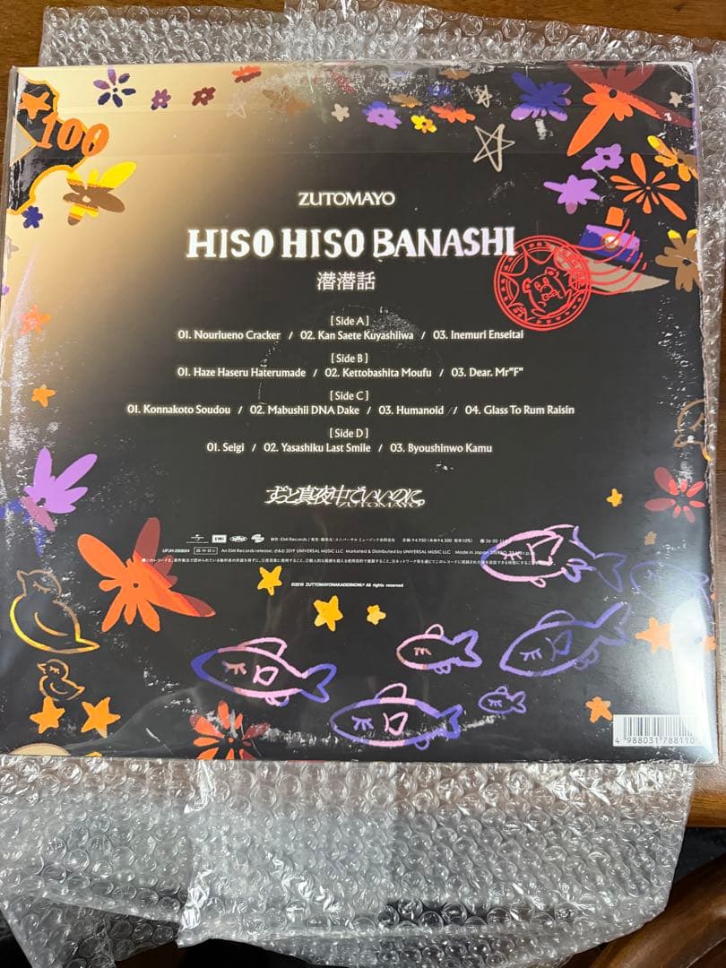 ずっと真夜中でいいのに。潜潜話 アナログレコード ずとまよ