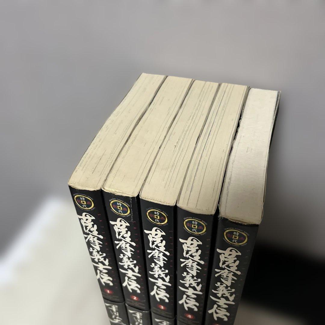 薩摩義士伝　全巻