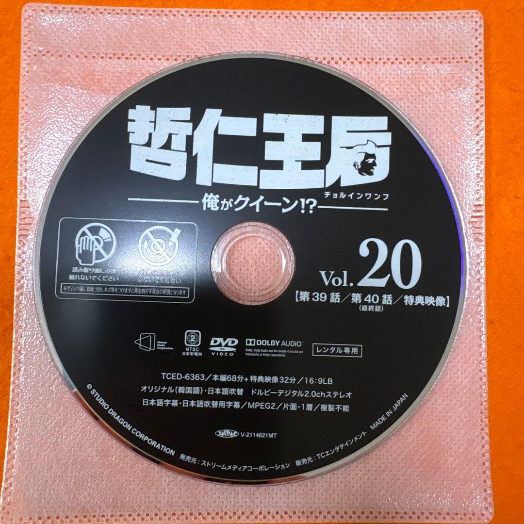 哲仁王后　チョルインワンフ　俺がクイーン⁉︎ DVD 全巻セット　全20巻　全話