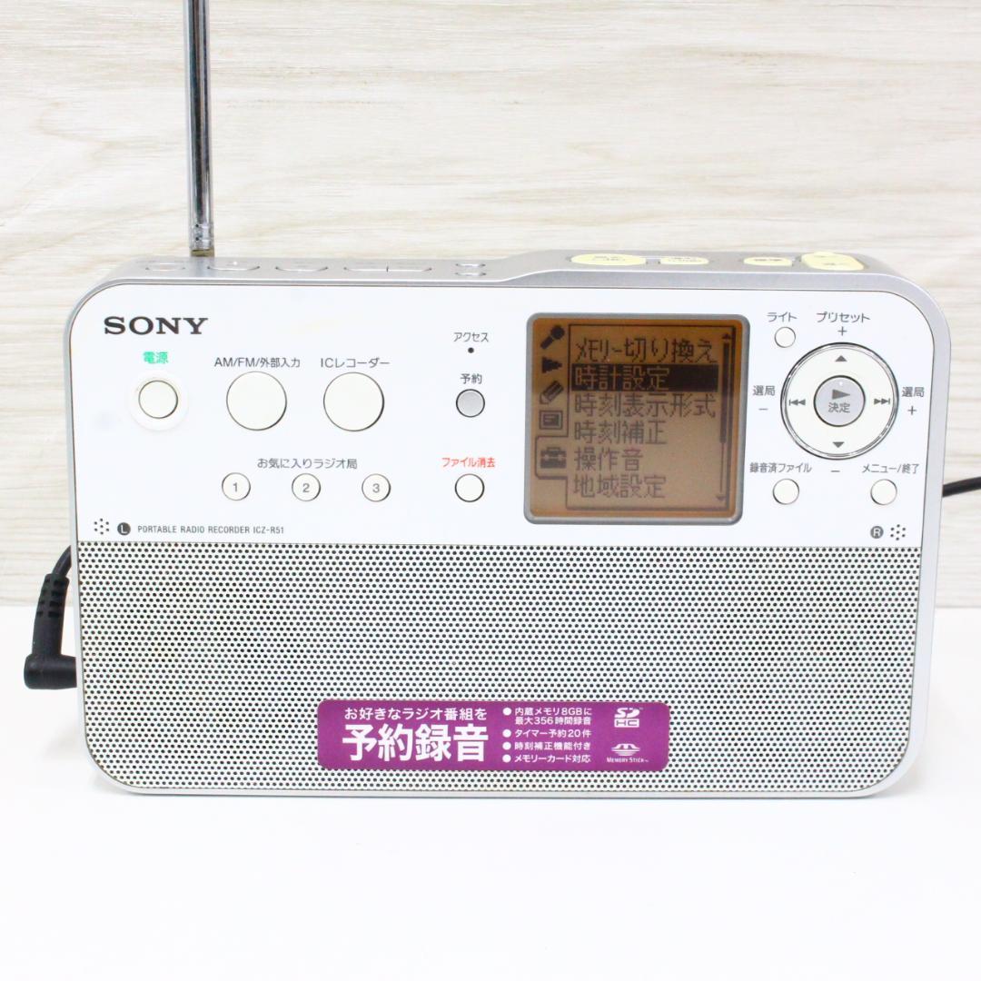 ◇動作確認済 SONY ポータブルラジオレコーダー ICZ-R51 生産終了品