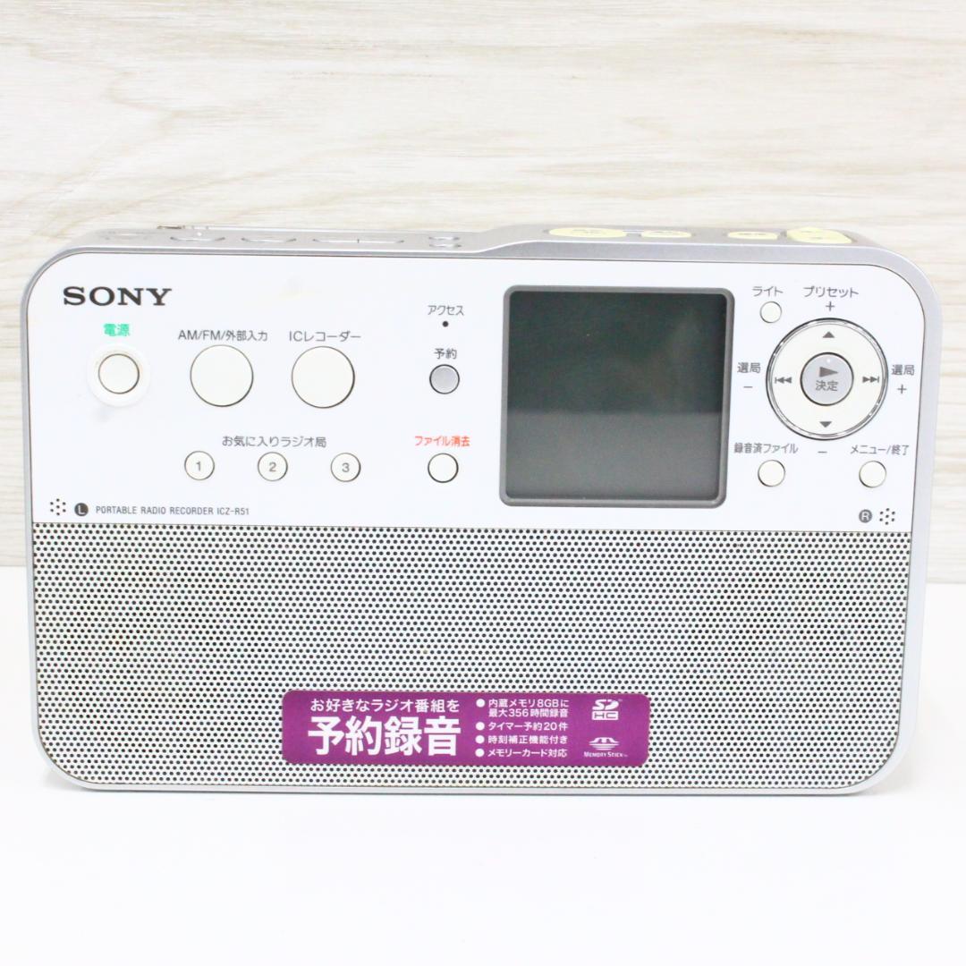◇動作確認済 SONY ポータブルラジオレコーダー ICZ-R51 生産終了品