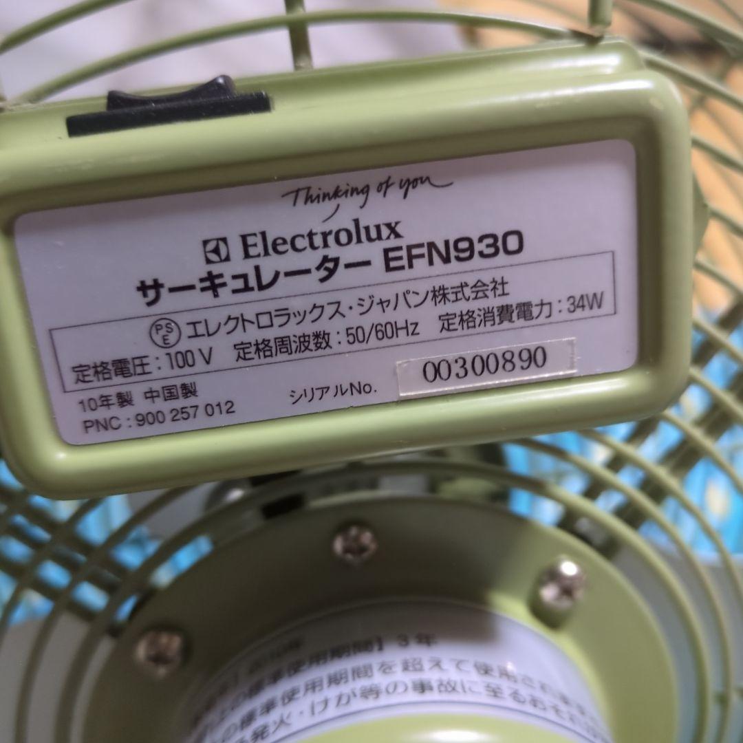 美品【Electrolux】エレクトロラックス　サーキュレーター リーフデザイン