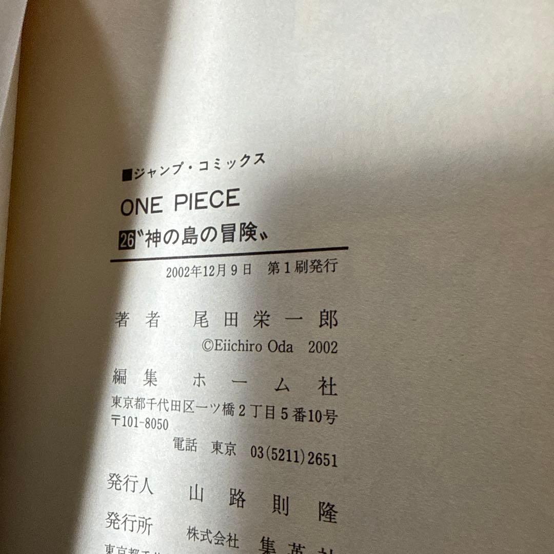 【中古品】【初版】ONE PIECE 26巻　尾田栄一郎