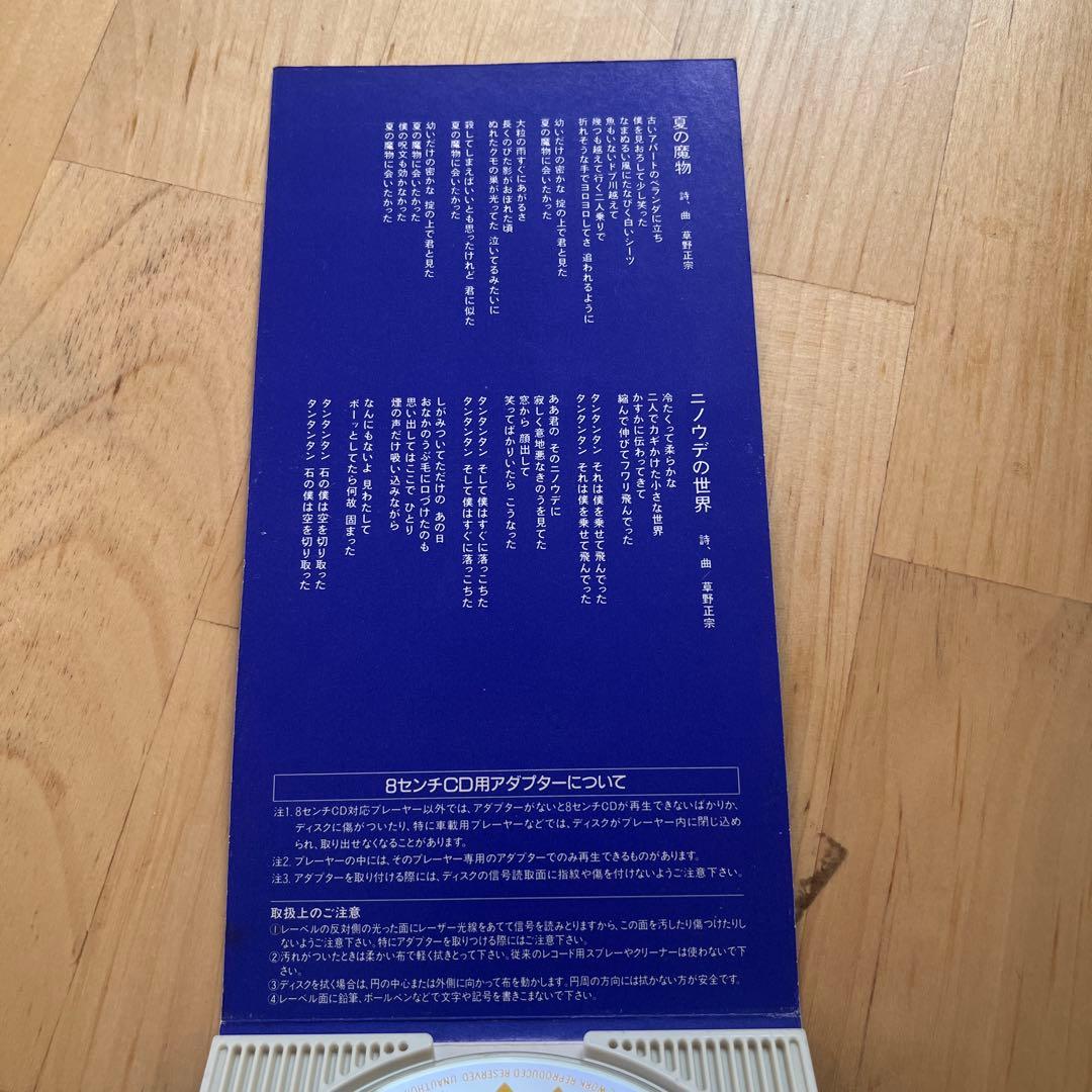 （希少）　廃盤　スピッツ 夏の魔物 | 8cm CD