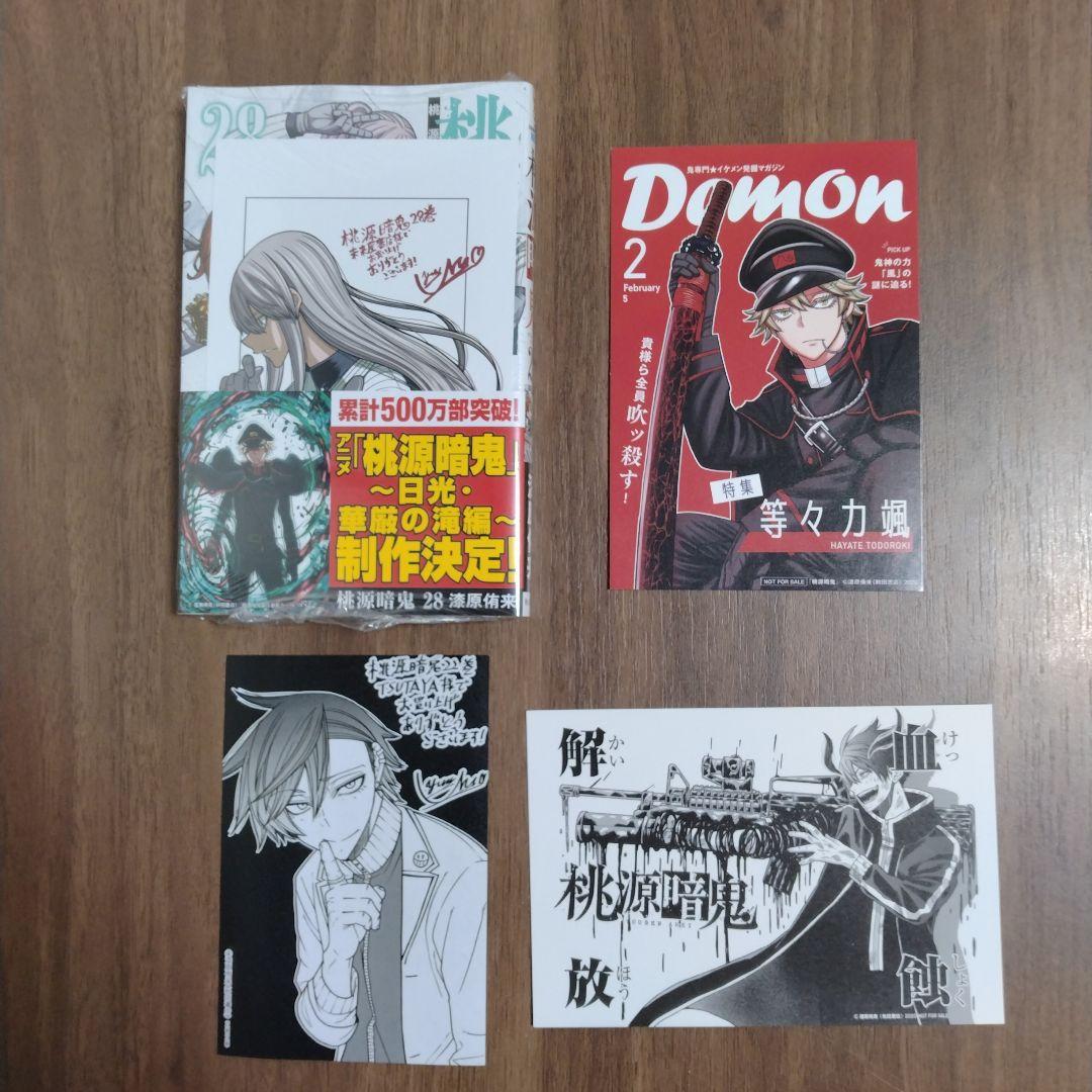 桃源暗鬼1~28巻 全巻セット　特典複数　新品2冊