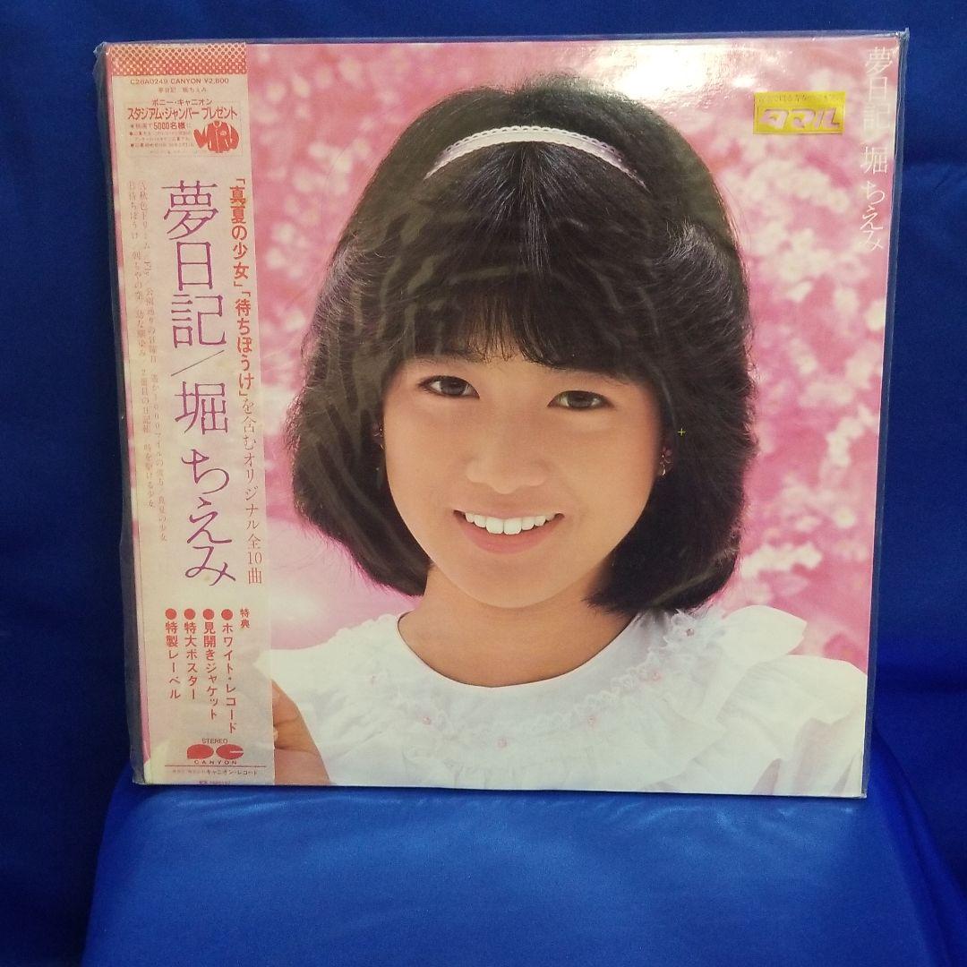 値下げしました　堀ちえみレコードアルバム9枚　シングル8枚