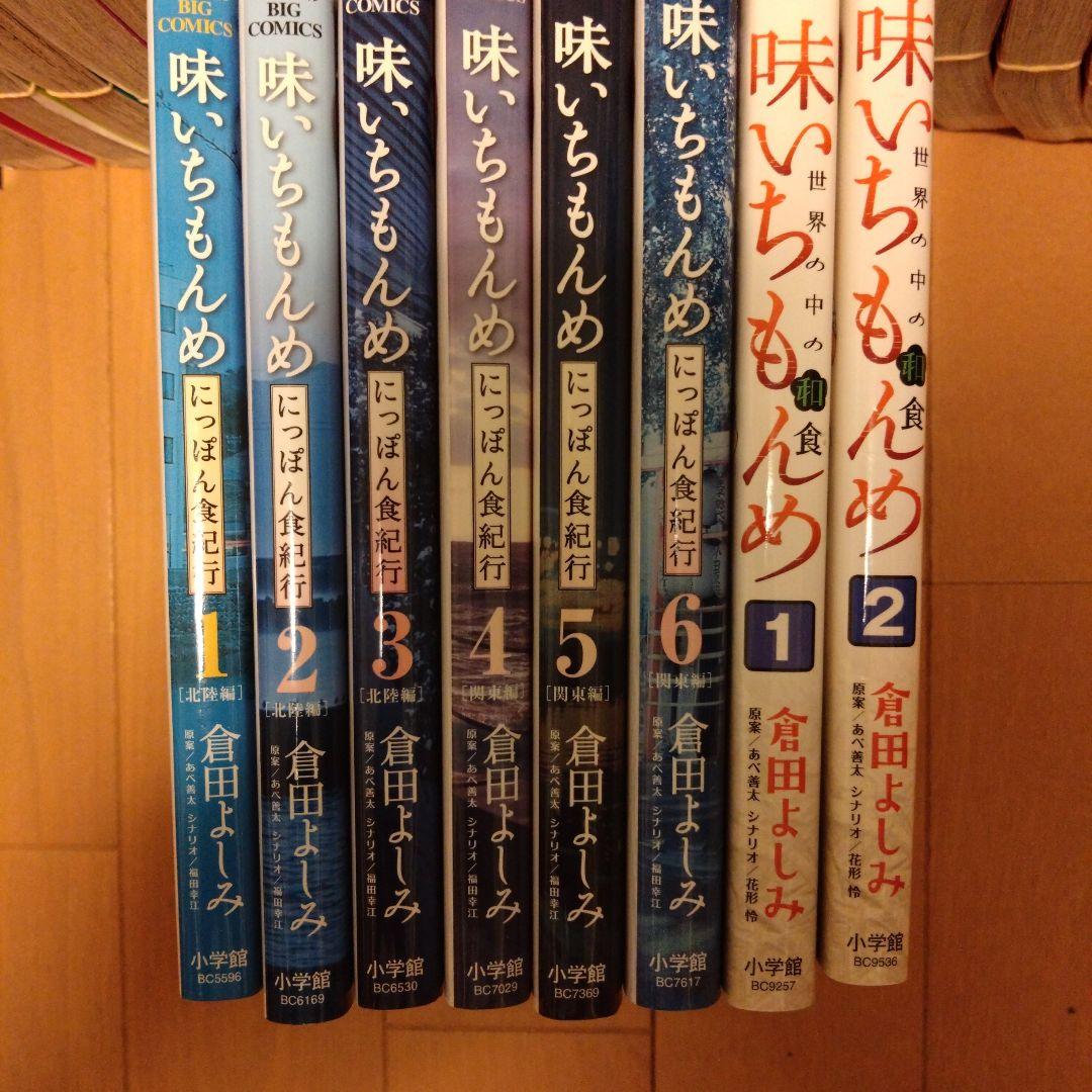 裁断済　味いちもんめ　72冊