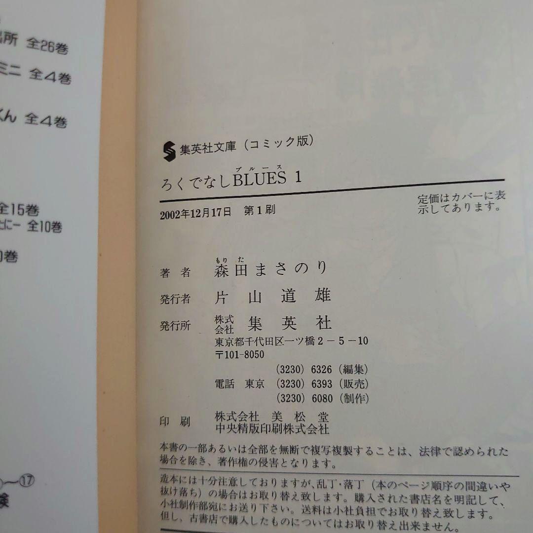 漫画 ろくでなしBLUES 1〜25巻 全巻セット 文庫本 ろくでなしブルース