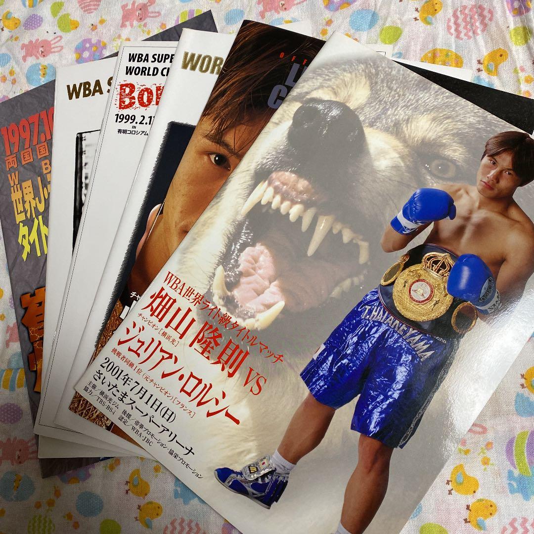 ボクシング　畑山隆則　WBA世界戦パンフレット6冊