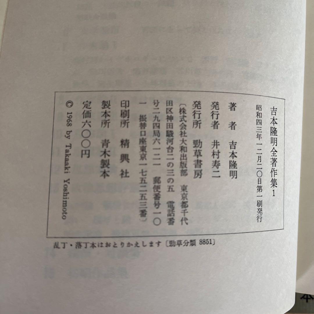 吉本隆明 全著作集 全15巻セット