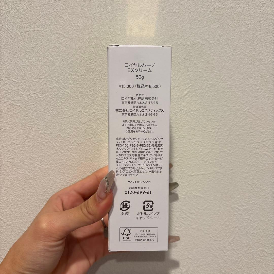 ロイヤルハーブexクリーム 新品未使用
