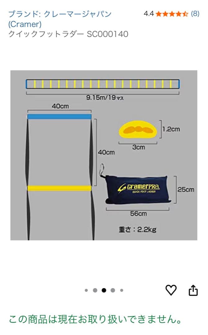 クレーマー プロ　クイック フット ラダー SC000140