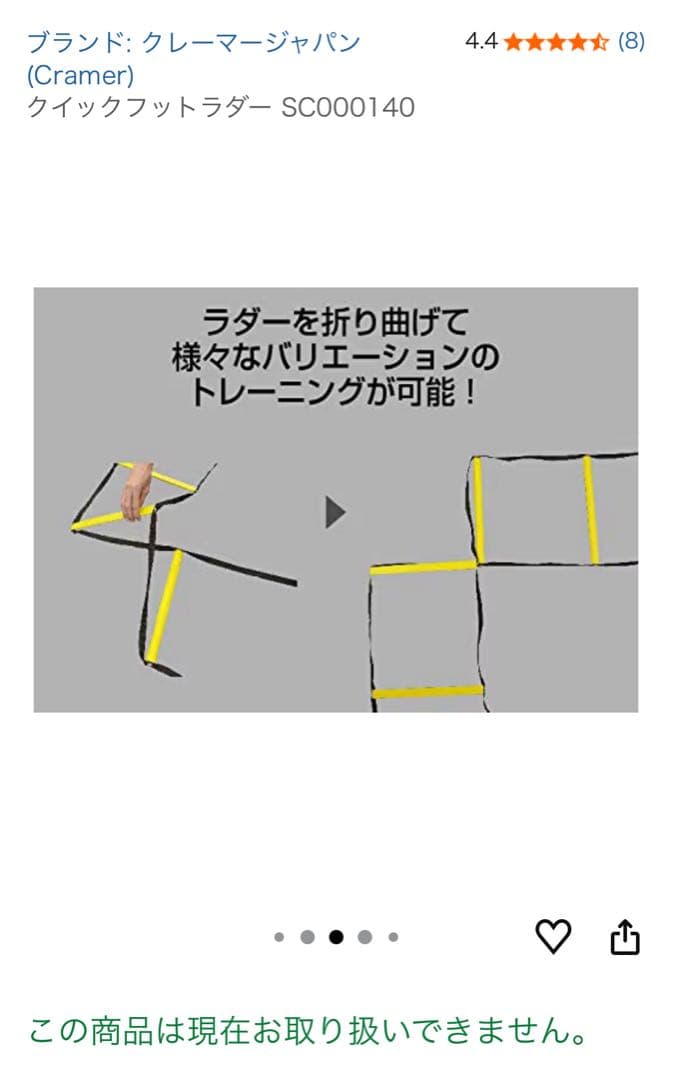 クレーマー プロ　クイック フット ラダー SC000140