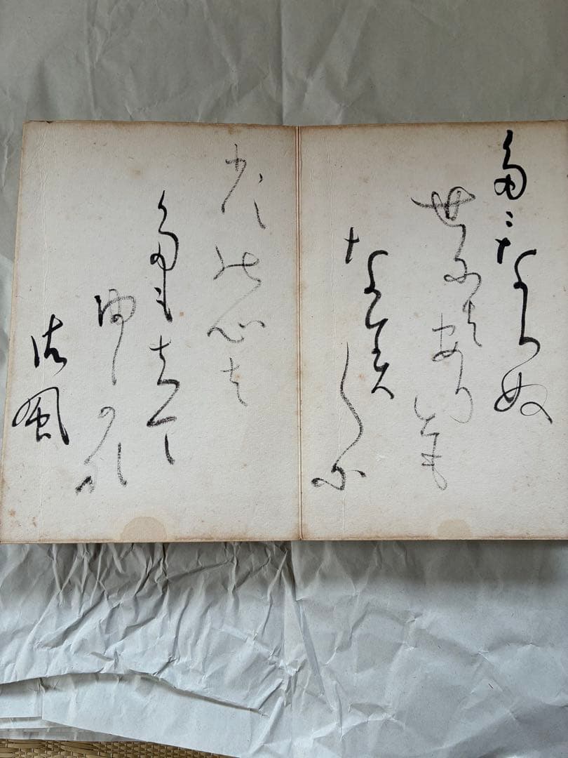 相馬御風直筆を含む寄せ書き集