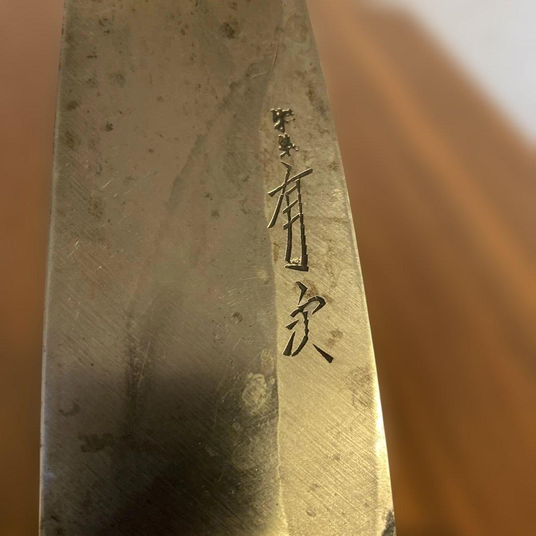 築地 有次　和包丁