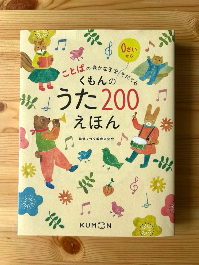 くもんのうた 200えほん&CDセット