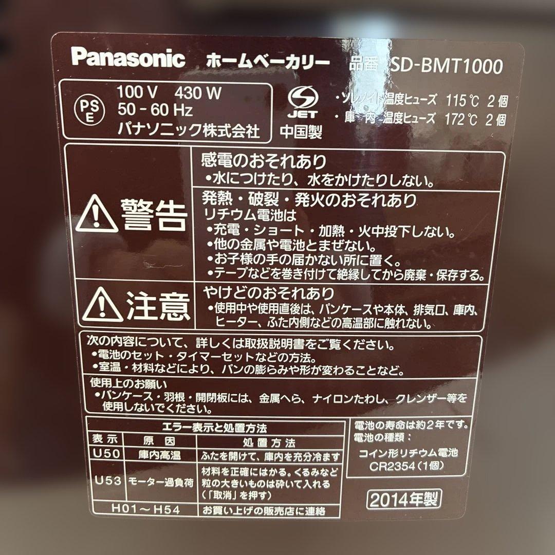 テツママ Panasonicホームベーカリー