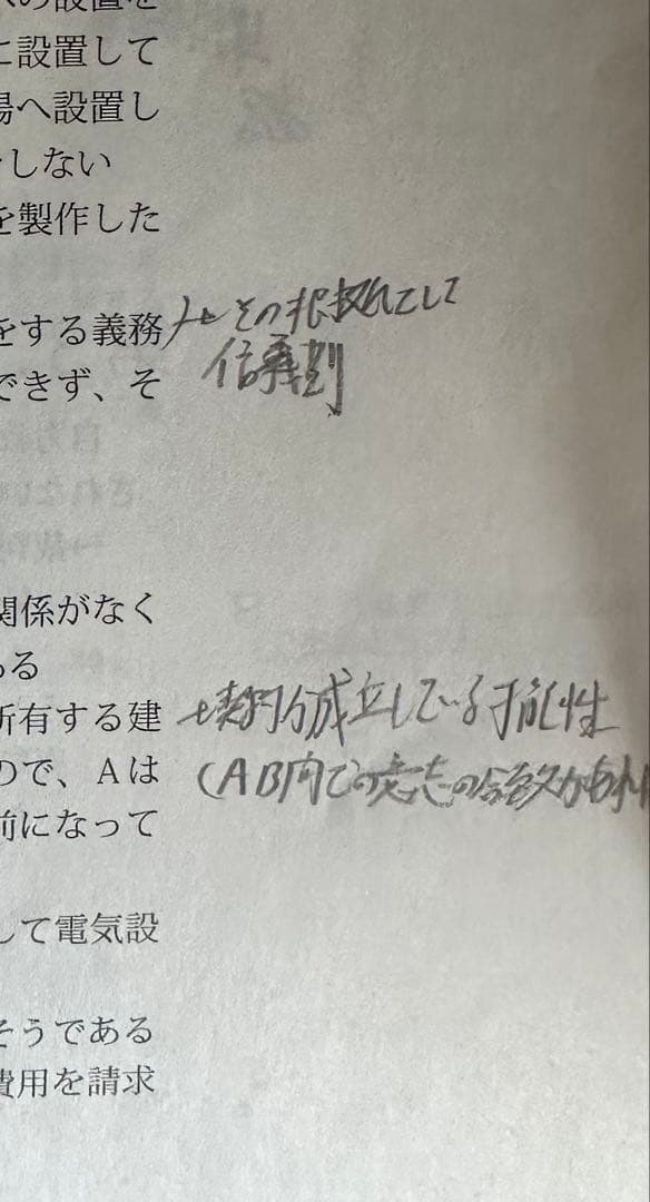 アガルート2024総合講義実務基礎