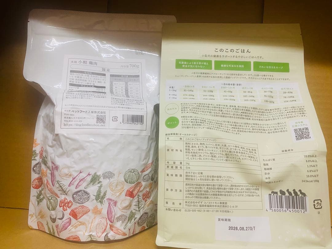 ドックフード工房 鶏肉1袋 このこのごはん1袋