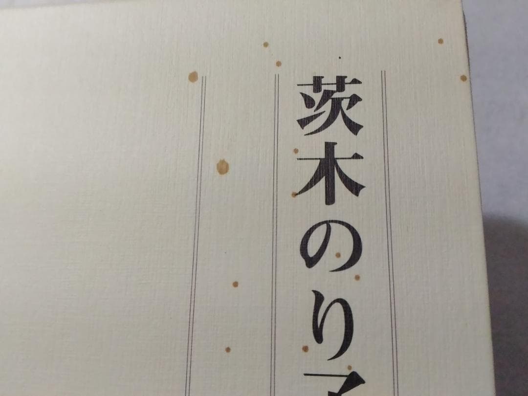 茨木のり子全詩集 宮崎治