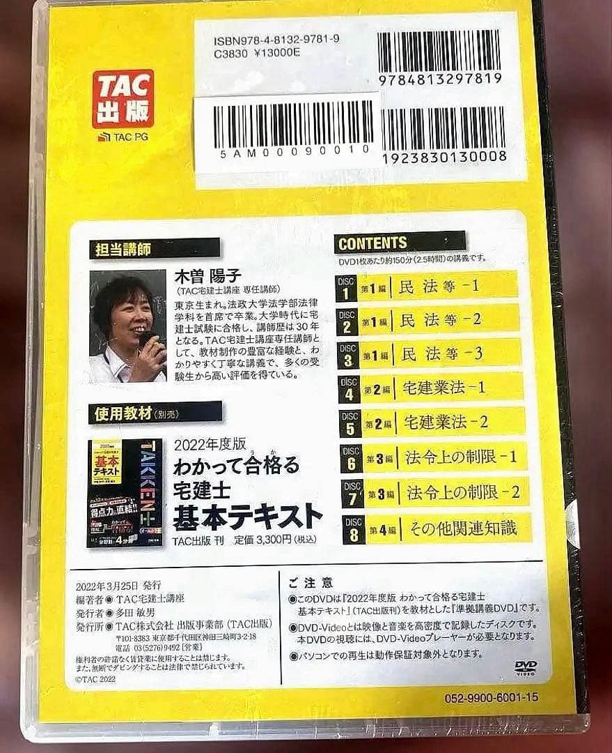 ✨新品未開封　宅建　DVD TAC宅建士講座