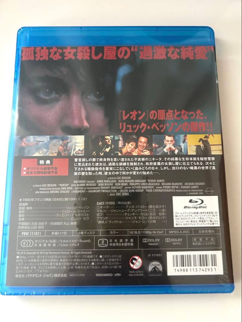 ニキータ('90仏) Blu-ray