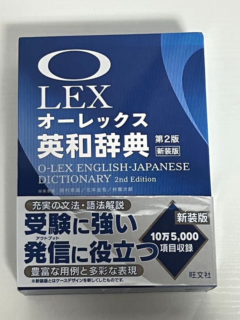OLEXオーレックス英和辞典、現代新国語辞典、全訳古語辞典