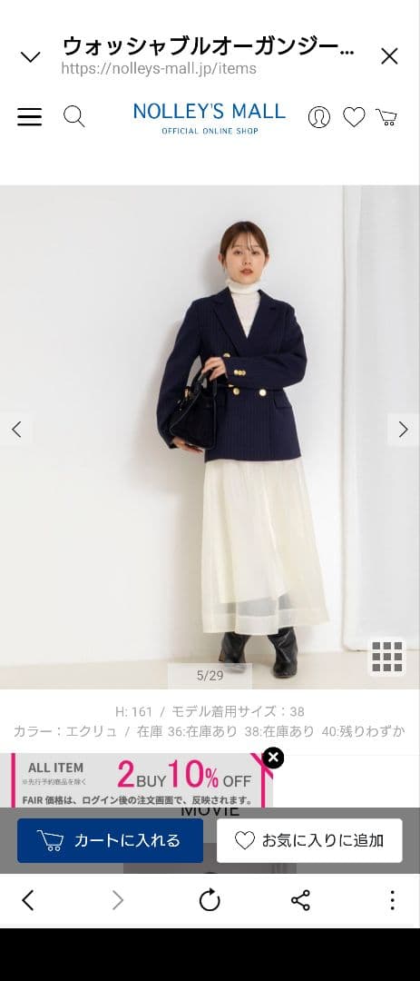 ノーリーズフレアスカート オーガンジー新品、値札付き