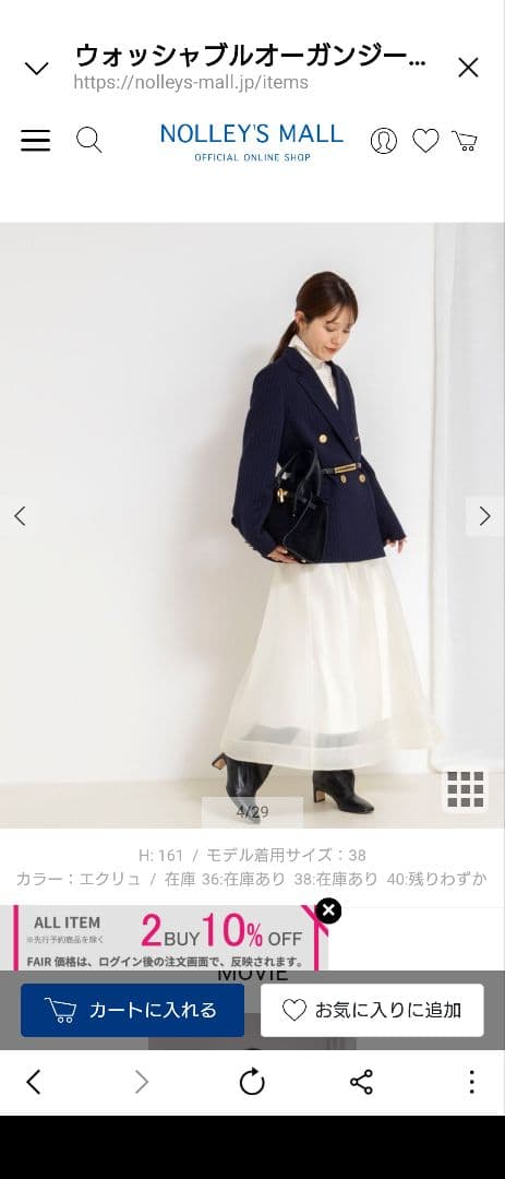 ノーリーズフレアスカート オーガンジー新品、値札付き