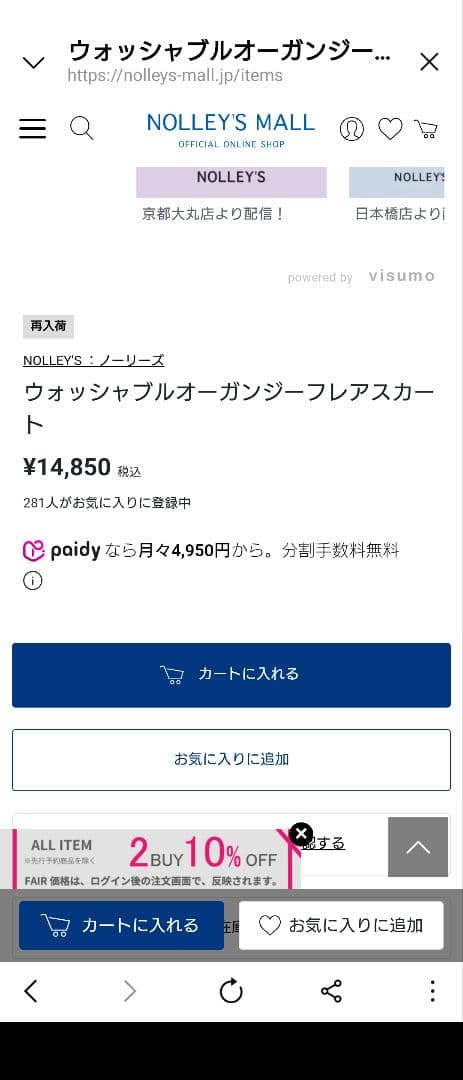 ノーリーズフレアスカート オーガンジー新品、値札付き