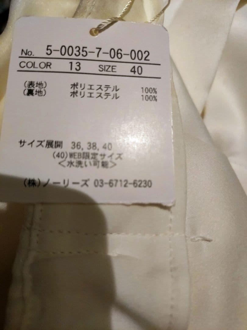 ノーリーズフレアスカート オーガンジー新品、値札付き